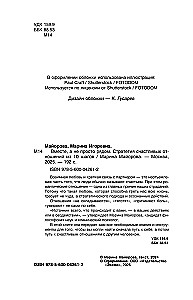 Вместе, а не просто рядом. Стратегия счастливых отношений из 10 шагов